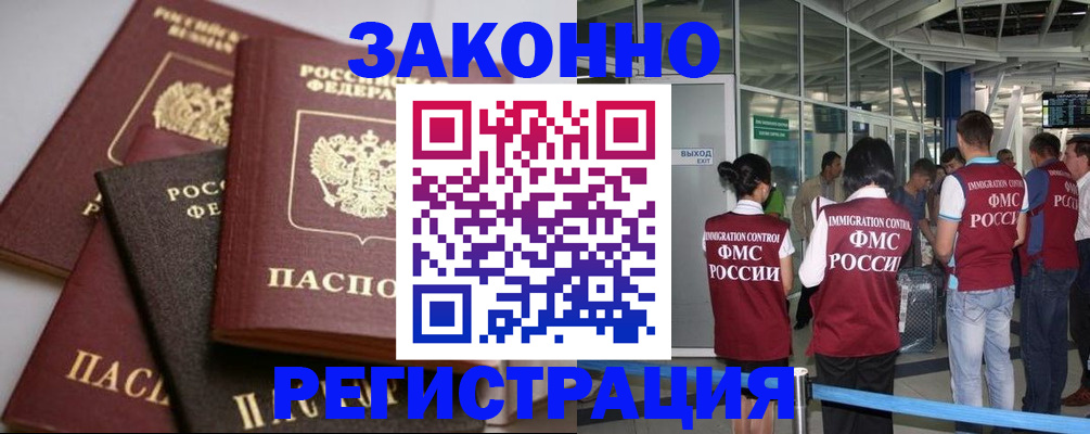 купить прописку в Павлово