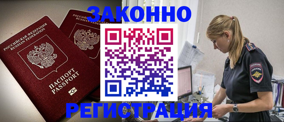 прописка для школы в Павлово