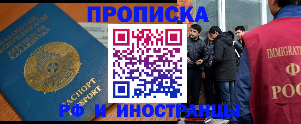 купить прописку в Павлово