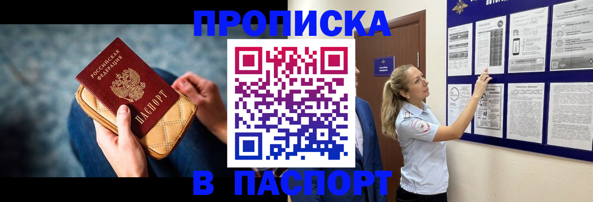 прописка гарантия в Павлово