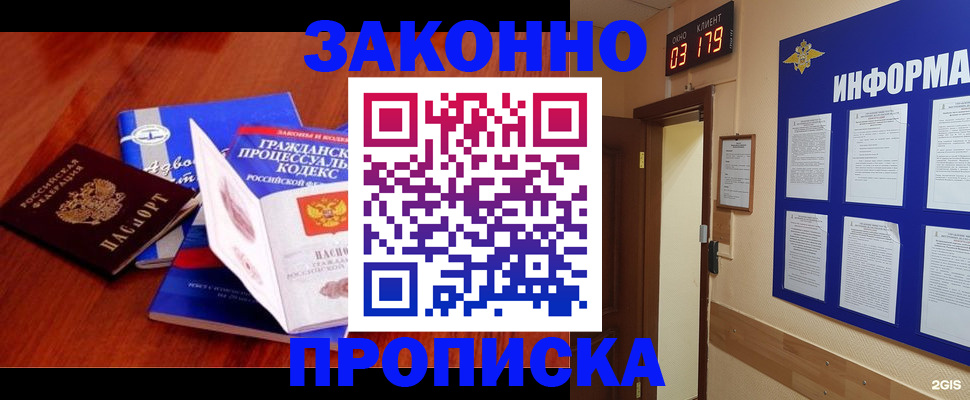 прописка законно в Павлово