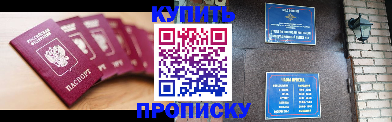 прописка для работы в Павлово