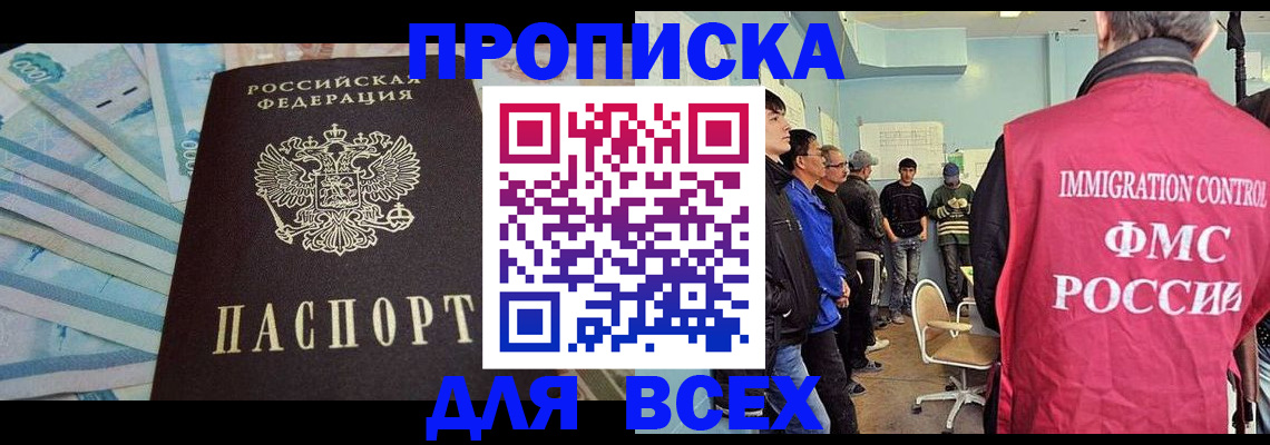 прописка штамп в Павлово