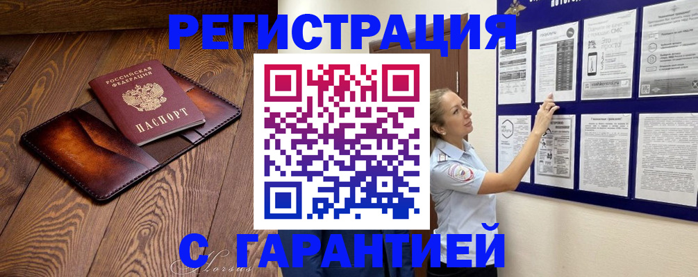 временная регистрация адрес в Павлово