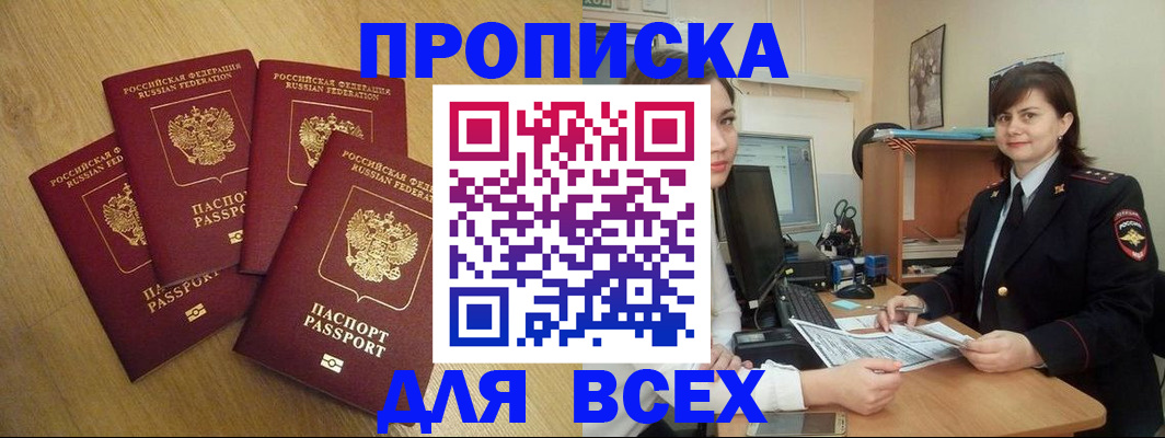 прописка ребенка в Павлово